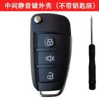 适用于五菱长安东风雪佛兰威旺铃木比亚迪汽车遥控器钥匙外壳 中间静音键外壳(不带钥匙胚)