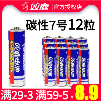 双鹿7号电池 碳性五号电池玩具遥控器鼠标空调电视话筒遥控汽车挂闹钟5号七号1.5V干电池批发 12粒 7号12粒