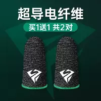 [电竞职业款]吃鸡手指套游戏防滑手套手游防汗指套职业打王者荣耀神器拇指套超薄电竞防手汗止汗竞技版同款 绿色款[买1对送1
