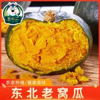 东北老窝瓜10斤新鲜老南瓜正宗蔬菜农家大窝瓜甜面香孕妇整箱 5斤