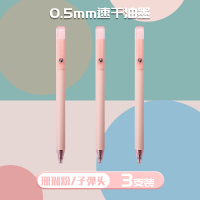 莫兰迪色速干中性笔 晨光学生用按动式签字笔水笔0.5mm黑色可爱创意高颜值少女日系ins考试专用碳素 3支装/珊瑚粉