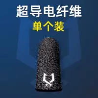 [电竞专用]防汗指套吃鸡手指套王者手游触屏手套玩游戏防手汗职业拇指套竞技版防滑超薄打神器手机荣耀出汗 升级版[更透气★不