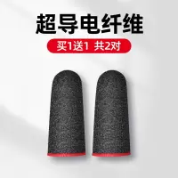 吃鸡手指套游戏防汗防滑电竞职业手游拇指套适用于王者荣耀神器和平精英超薄指套不求人同款吸汗触屏手指套 [电竞职业款]买一对