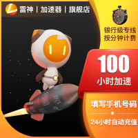 雷神加速器100小时网络游戏加速steam吃鸡手游uu加速器朋克2077