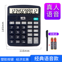晨光计算器考试专用大学生带语音发音办公用品大号大按键大屏幕会计专用小号迷你便携记算机器女时尚计算机 981A5语音款计算