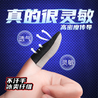 超薄透气电竞吃鸡指套游戏职业专用神器拇指玩王者送荣耀防滑和平精英不求人同款防手汗手游手机触屏手套出汗 超灵敏 电竞款☆1