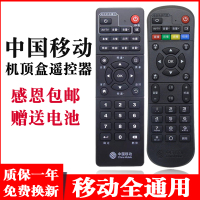 中国移动机顶盒遥控器万能通用款网络移动宽带电视机顶盒魔百盒魔百和咪咕中兴九联盒子原装版数字家用摇控板 收藏加购 优先发货