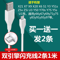 vivox21充电器原装x7x9x20x23x27nex手机头快充数据线z 双引擎闪充线2条1米