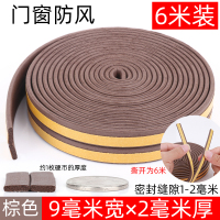 窗户密封条防漏风塑钢断桥铝门窗缝隙防风保暖隔音贴挡风神器胶条 6米长I型(9mm宽*2mm厚棕色)