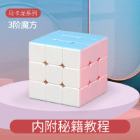 圣手魔方全套金字塔马卡龙二三四五阶上课无聊神奇儿童益智玩具 三阶马卡龙特价送秘籍