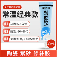 陶瓷胶 强力修补防水防霉耐高温粘工艺品紫砂壶专用胶水软性无痕透明强力陶瓷胶黏剂瓷器花盆花瓶陶瓷修补剂 常温经典款-30m