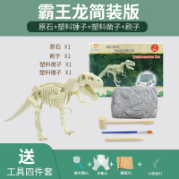 考古宝石挖掘化石宝藏玩具男女孩手工制作diy儿童挖矿石钻石盲盒 霸王龙[标准版]
