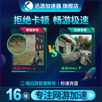 迅游吃鸡加速器国际SVIP30天月卡steam网游戏加速电脑手机通用