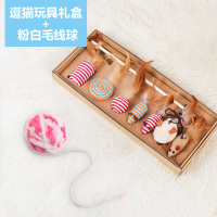 逗猫棒猫玩具羽毛老鼠铃铛小猫玩具磨牙耐咬套装用品自嗨猫咪玩具 逗猫礼盒7件套+粉白毛线球[搭配!]