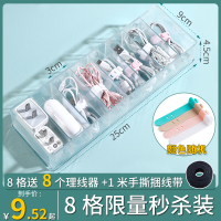 居家家数据线收纳盒桌面理线器手机耳机充电线电源线分格整理神器 8格限量装 [拍完下架]
