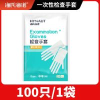 [当天发]海氏海诺一次性检查手套加厚pe厨房餐饮烘培手套 100只/袋x1袋 均码