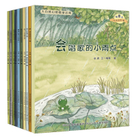大自然幻想微童话集 荒原怎么变村庄全集10册会唱歌的小雨点注音版绘本儿童童话书籍宝宝睡前图画故事书籍3-5-7-8周岁幼
