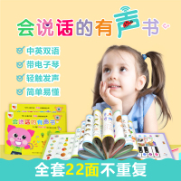 会说话的有声书 幼儿早教有声读物0-1到2一3岁宝宝点读发声书一两三岁半学说话看图识物启蒙图书婴儿绘本充电版儿童语言潜能