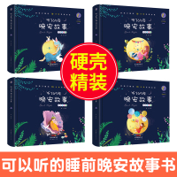 儿童睡前故事书大全 精装硬皮硬壳绘本幼儿园小中班亲子阅读读物0一3至4岁宝宝经典必读童话婴儿启蒙早教图书1到2岁婴幼儿益
