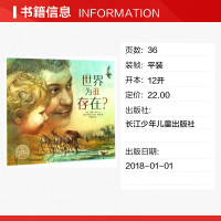 世界为谁存在(平)(NEW)平装海豚绘本花园儿童图画故事书幼儿园宝宝亲子阅读幼儿简装经典读物批发0-1-2-3-4-5-