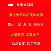 新款儿童迷彩套装男女同款学生夏季户外扩展体能训练迷彩服演出服 丛林迷彩长袖 纽扣款套装 100cm