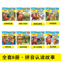 熊出没自然拼音认读图画故事书 长大我最棒 4-6-7岁儿童识字书幼儿园推荐四五快读一年级小学生语文基础幼升小动画版故事书