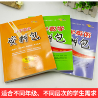 2021版68所名校小学语文资料包最新版数学英语全套全国通用版 1-6年级小学生小升初一二三四五六年级上下册辅导教辅书基