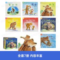 小熊和最好的爸爸 一年级非注音版全套7册 贵州人民出版社正版阿兰德 丹姆3-6一8岁4岁儿童读物绘本幼儿早教书籍 小学生