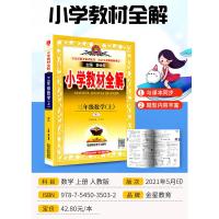 2021版小学教材全解三年级上册数学人教版小学生同步配套练习册总复习资料辅导书籍课本详解完全解读课堂同步训练题教案本教师