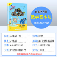 黄冈小状元数学基本功二年级下册训练人教版 2021春新版 小学2二年级下册同步计算解决问题天天练达标测试卷子测试题练习册