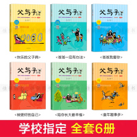 父与子书全集正版 全套6册 注音版漫画书小学生二三年级彩色双语版图画一年级儿童拼音课外阅读书籍6-10-12岁学校老师推