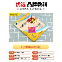 2021新版 孟建平 小学单元测试四年级上册科学 教科版 同步练习册期中期末配套练习与测试考试卷子练习题真题训练总复习资