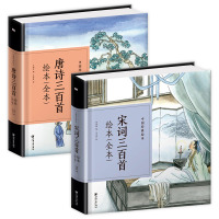 唐诗三百首正版全集幼儿早教启蒙绘本小学生宋词三百首注音版儿童故事书有声书小学一年级二年级课外书必读古诗300首小学版漫画