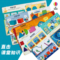 揭秘几何尤斯伯恩看里面系列精装3d立体翻翻书3-6-9岁幼儿童数学立体思维认知绘本益智游戏引导孩子主动探索科普大百科图