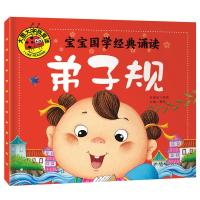正版宝宝国学经典启蒙诵读早教彩图绘本注音版大字 三字经 弟子规 唐诗三百首 百家姓0-1-2-3-4-5-6-7岁少儿童