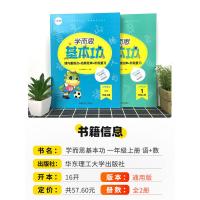 【官方正版】学而思秘籍一年级上册语文数学基本功全套2册 1年级同步练习册小学生课本同步训练辅导资料书数学思维训练课时作业