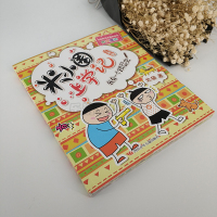 米小圈上学记三年级单本我有一个跟屁虫单本一本我上三年级啦第三辑第3辑小学课外书籍老师 北猫哥哥的系列书非注音版二三