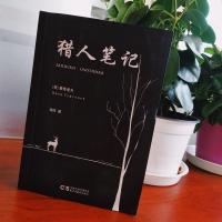 [88专区]猎人笔记 屠格涅夫 青少年经典世界名著书籍 书籍成人文学小学初中高中生适合阅读外国文学小说语文606