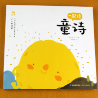 一起读童诗 正版有声播放注音版彩图大字儿童读古诗书幼儿 早教书籍0-3-6岁宝宝撕不烂启蒙故事绘本读物一周一首古诗词卡片