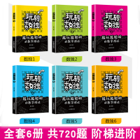 全6册玩转数独游戏书由易到难小学生入门初级-成人高级数独题本智力开发数独训练题集数独游戏棋九宫格儿童益智游戏数读书籍书