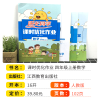 2021新版阳光同学四年级上册数学课时优化作业人教版 小学4年级课堂同步训练书课时作业本单元测试卷期末复习预习达标练习册