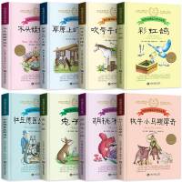 国际大奖小说纽伯瑞儿童文学读物全套正版草原上的小木屋兔子坡三四五六年级课外书必读名师指导8-12周岁故事书小学生课外阅读