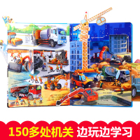 神奇交通工具立体书 儿童3d立体书幼儿书籍幼儿园宝宝益智绘本101好多个会动的机关 3-4-5一6到8岁创意工程车汽车消