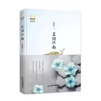 蓝调江南紫金文库文学馆金曾豪儿童文学书励志故事书
