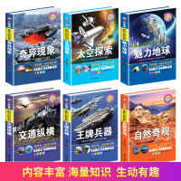 十万个为什么小学版儿童太空探索百科全书小学生关于宇宙书籍天文学书科学书地理太空探索少儿科技类图书王牌兵器大百科科普书籍5