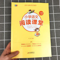 小学语文阅读课堂一年级上册下册全套2册 小学生绘本课堂阅读理解训练语文部编课外阅读思维练习语文同步训练教辅书课外拓展人教