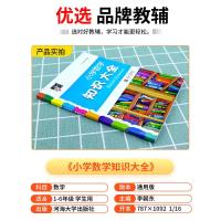 2021新版小学数学知识大全人教版全国通用小学生数学教材课内外基础知识学习手册大全一二三四五六123456年级上下册知识