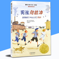 [正版保障] 男孩向前冲 国 际大奖小说注音版 3-4年级推 荐阅读 小学生课外阅读书籍 二年级班主任 上学期 7-8