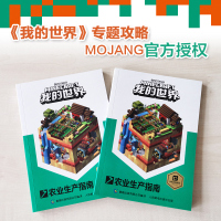 正版乐高我的世界书农业生产指南新书再续狂欢以创造力的开发为主题理论和实践相结合指导读者打造建筑杰作儿童思维训练专注力书籍