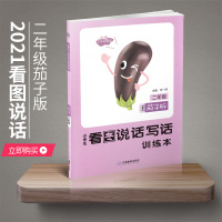 小学生二年级看图说话写话训练本茄子版2022宇轩图书阳光同学新概念小学语文课外阅读理解训练书上下全一册天天练习作业本辅导